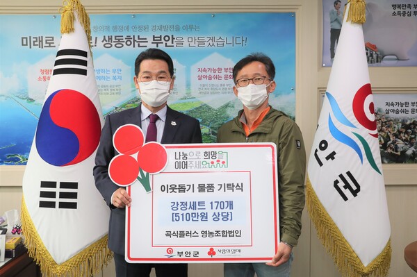 부안 곡식플러스 영농조합법인, 이웃돕기 강정세트 170개 기탁