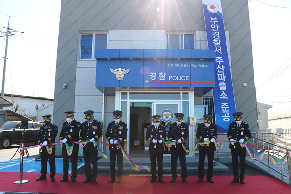 부안경찰서 주산파출소 준공식 개최