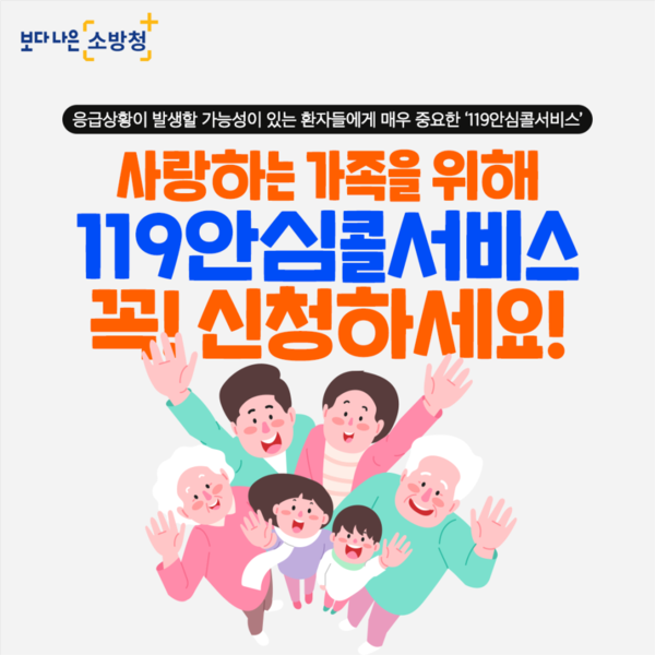 부안소방서, ‘119안심콜 서비스’적극 이용 홍보