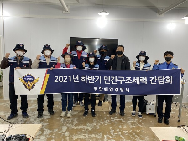 부안해경, 민간 협력 구조능력 강화를 위한 간담회 개최