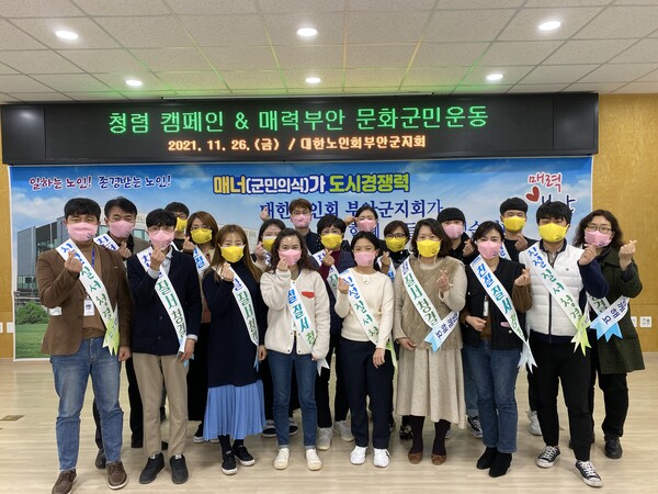 부안군 사회복지과 청렴캠페인&매력부안 문화군민운동 실시