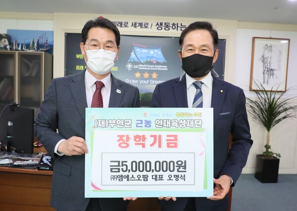 ㈜엠에스오팜 오명석 대표, 부안근농인재육성장학금 500만원 기탁