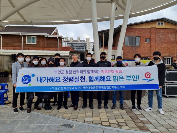 부안군 문화관광과-(사)한국예술문화단체총연합회 부안지회 청렴캠페인 실시