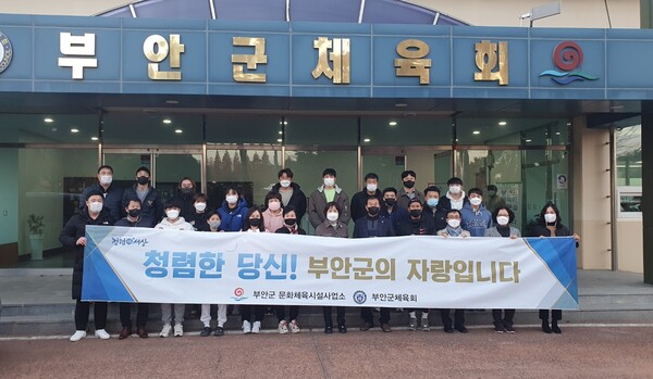 부안군 문화체육시설사업소-부안군체육회, 청렴캠페인 실시