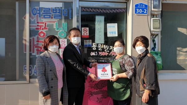 부안 하서면 지역사회 상생 착한 가게 현판 증정