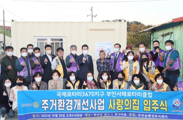 부안서해로타리클럽, 사랑의 집 컨테이너 지원