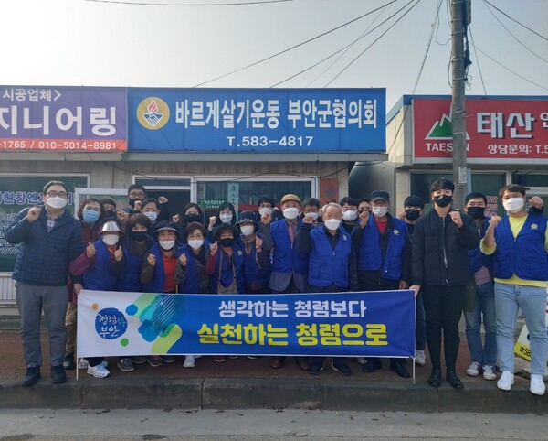 민원과-바르게살기운동부안군협의회 청렴 캠페인 개최