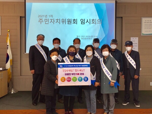부안 동진면 주민자치위원회, 청렴문화 강화 5無 캠페인 전개