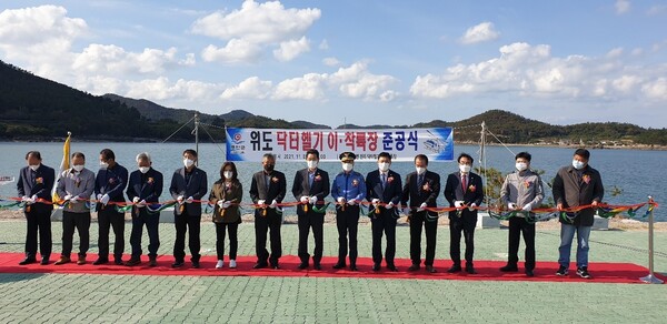 부안군, 위도 닥터헬기 이·착륙장 준공식 개최