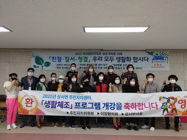 부안 상서면 주민자치센터, 생활체조 프로그램 개강