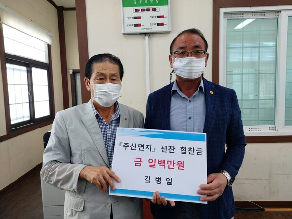 부안 주산면 김병일씨, 주산면지 편찬을 위한 협찬금 100만원 쾌척