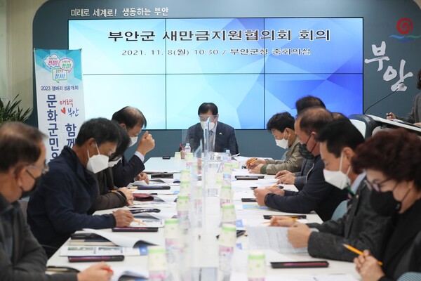 부안군 새만금 지원협의회, 제2차 협의회 개최