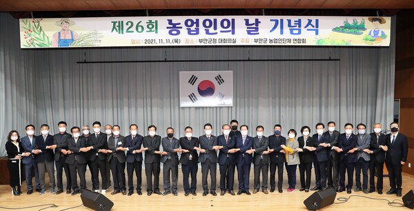 부안군, 제26회 농업인의 날 기념식 개최