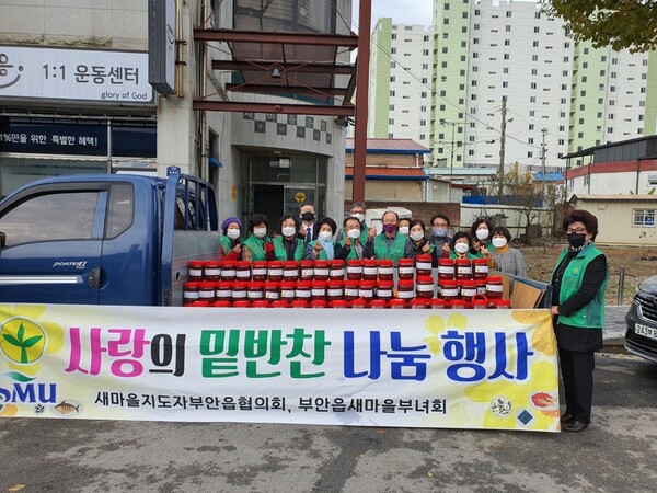 부안 부안읍 남·녀새마을지도자회, 사랑의 고추장 나눔 봉사