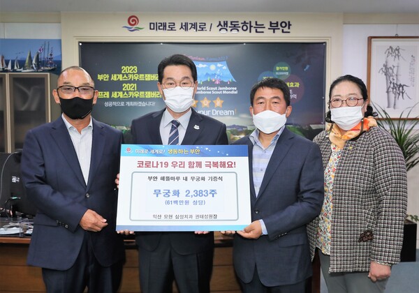 권태성 익산 모현 삼성치과 원장, 무궁화 2000그루 부안군 기증