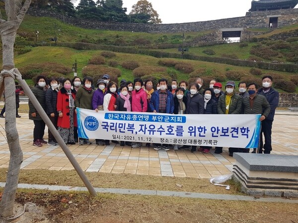 한국자유총연맹 부안군지회 통일안보 견학 실시