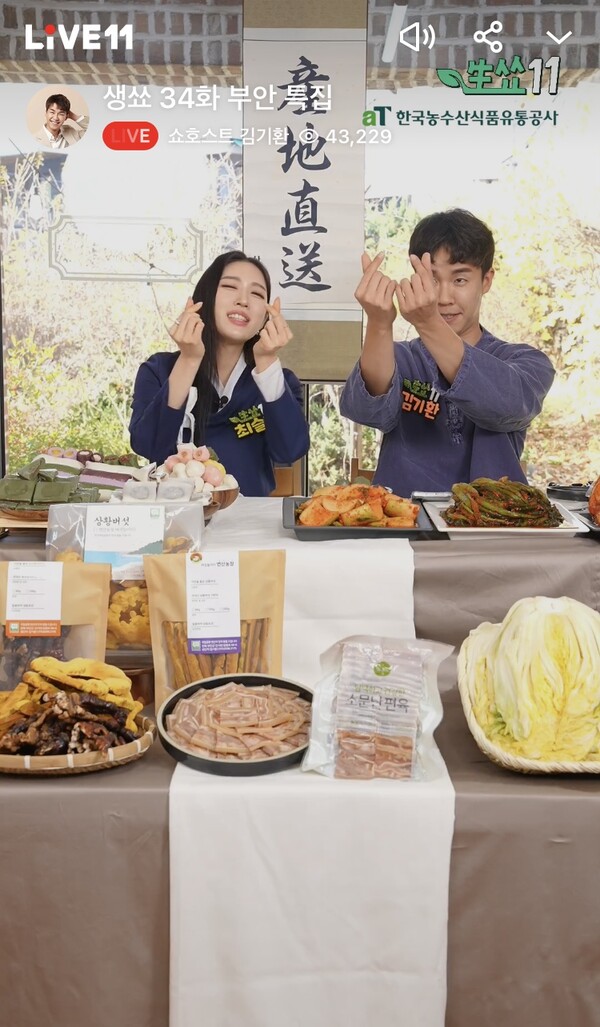 부안군, 우수 농특산물 라이브커머스서 한자리에