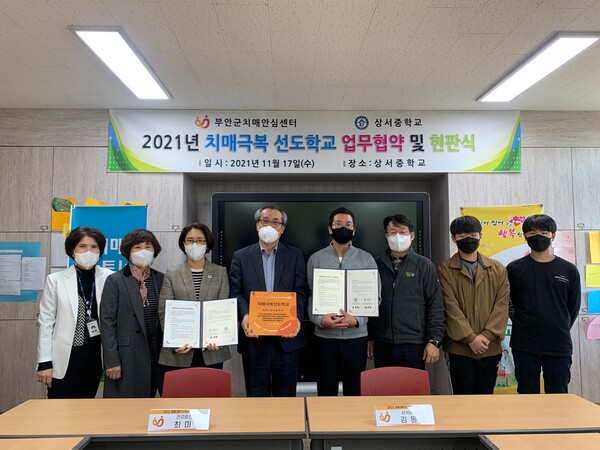 부안군 치매극복 선도학교로 상서중학교 지정