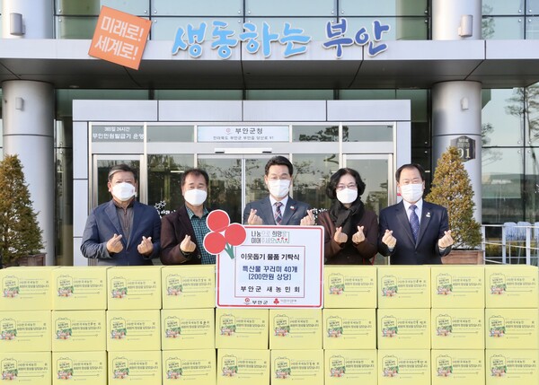 부안군 새농민회, 특산물 꾸러미 40세트 기탁