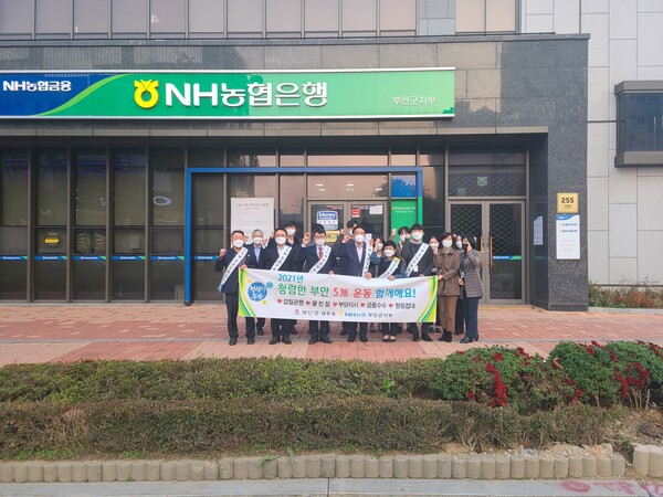 부안군 재무과-NH농협 부안군지부 청렴캠페인 전개