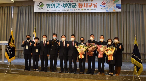 부안-함안 의용소방대 영·호남 교류행사