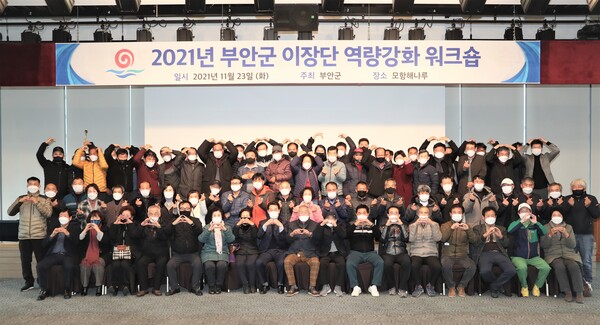 부안군 이장단, 직무역량 강화 워크숍 개최