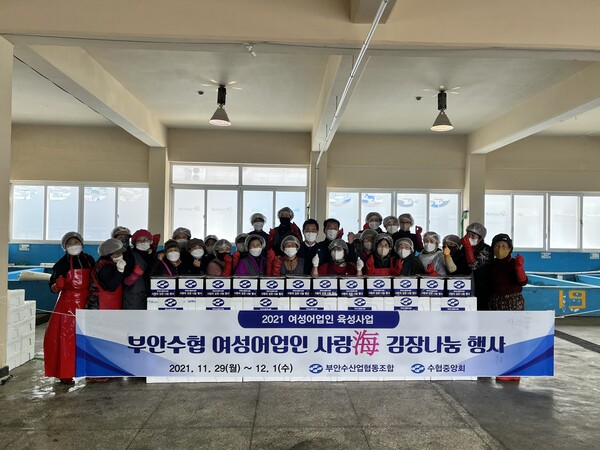 부안수협 부녀회 사랑의 김장김치 나눔봉사 실시