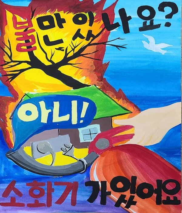 부안소방서, 어린이 불조심 포스터 그리기 공모 수상작 선정