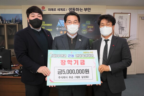 심상표 ㈜주은 대표, 백미 100포·부안근농인재육성장학금 500만원 기탁