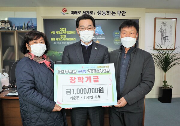 부안 줄포면 이춘문·김경연 부부 부안군근농인재육성장학금 100만원 기탁