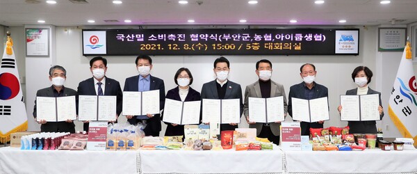 부안군-농협-아이쿱생협, 국산밀 소비촉진 협약식 개최