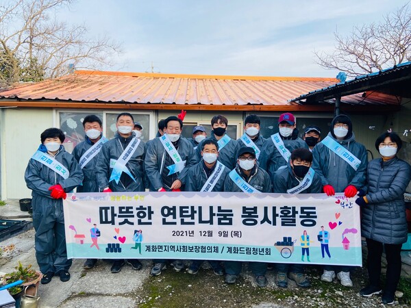 부안 계화면지역사회보장협의체-계화드림청년회, 연탄나눔 봉사활동