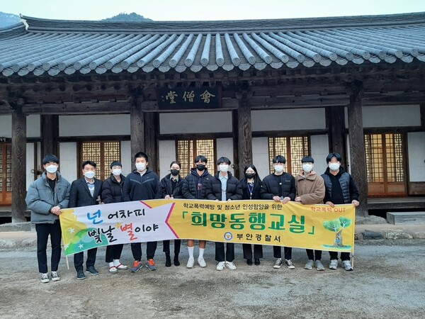 부안서, 경찰선도프로그램‘희망동행교실’실시