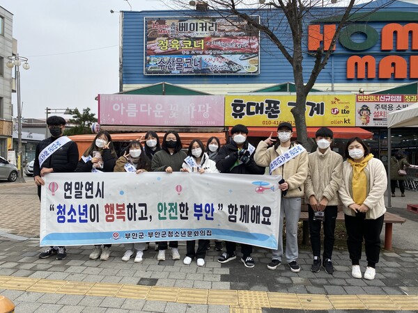 부안군청소년문화의집, ‘청소년이 행복하고 안전한 부안’ 캠페인 전개