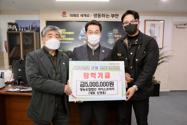 영농조합법인 라이스프라자, 부안근농인재육성장학금 500만원 기탁