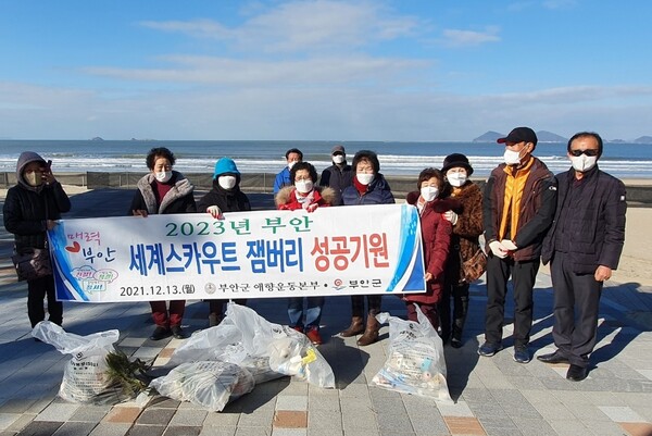 부안군애향운동본부, 변산해수욕장 환경정화활동 전개