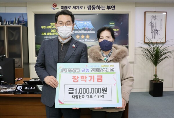 부안군 자활기업 대일건축, 이웃사랑 성금‧근농인재육성장학금 기탁