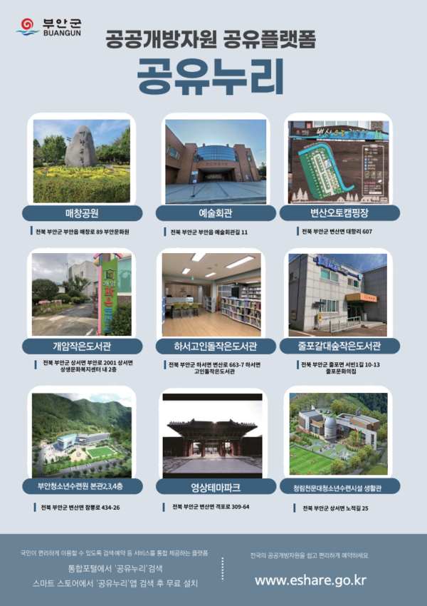 부안군, 공공자원 개방·공유서비스 지자체 평가 최우수 달성!