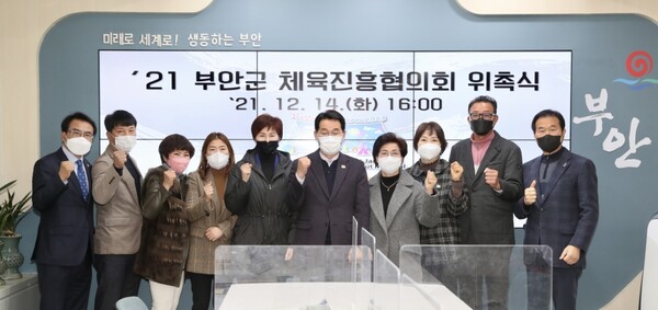 부안군 체육진흥협의회 출범