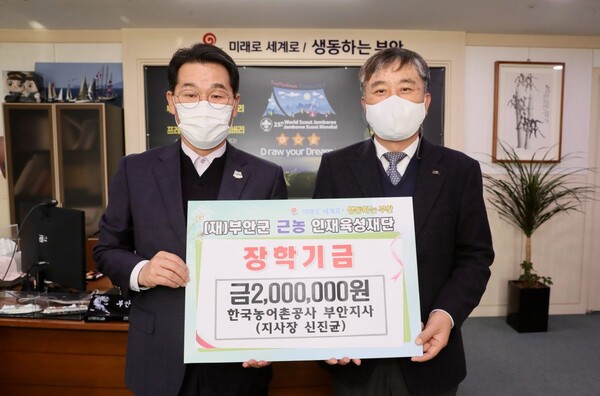 부안군, 근농인재육성장학금 기탁 잇따라