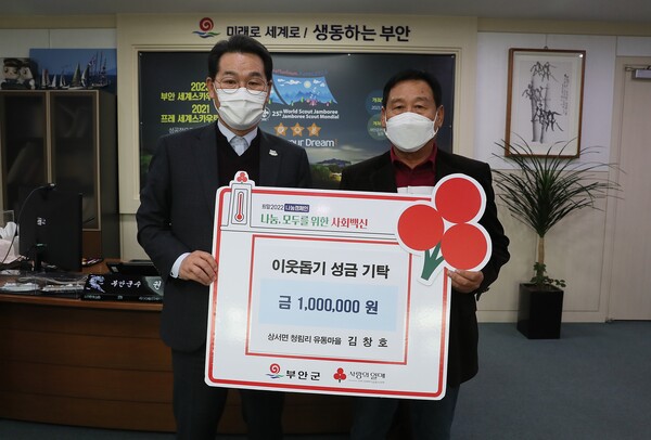 부안 상서면 김창호씨, 이웃돕기성금 100만원 기탁