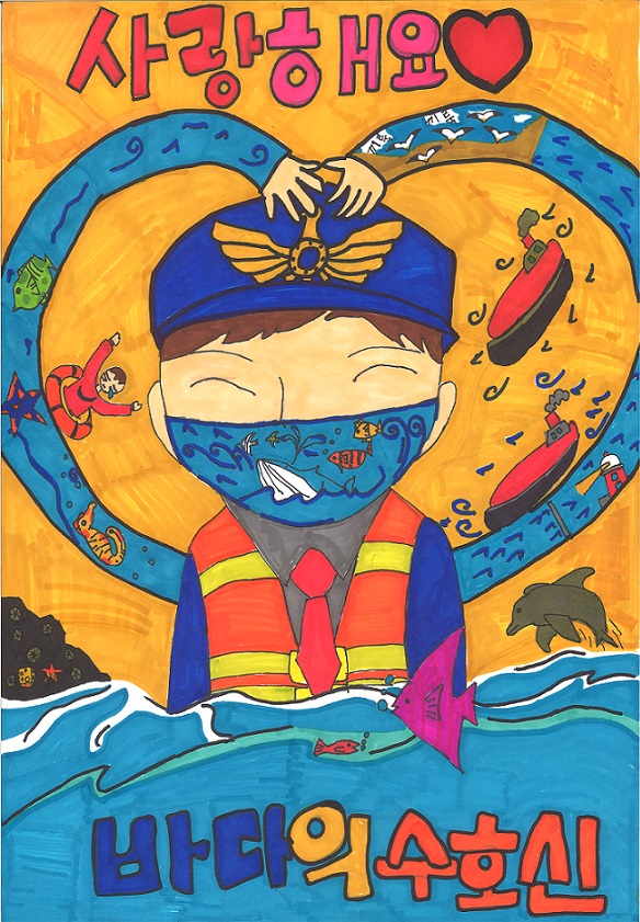 부안해경, 어린이 해양안전 포스터 공모전 수상작 선정