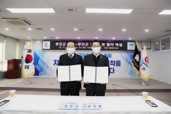 부안군의회-부안군, 인사운영 업무협약 체결