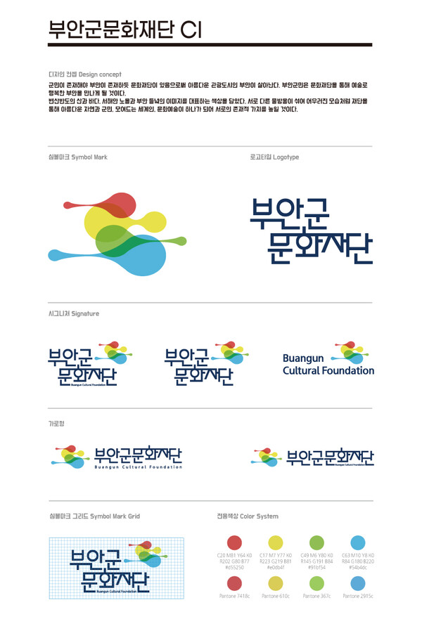 부안군문화재단, 출범 CI 공개