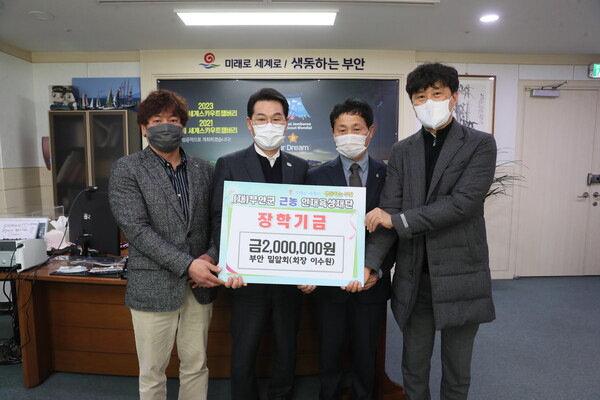 부안 밀알회·궁항리조트, 근농인재육성장학금 기탁