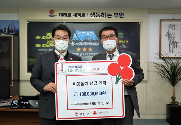 ㈜주성씨앤에어, 부안군 이웃돕기성금 1억원 기탁