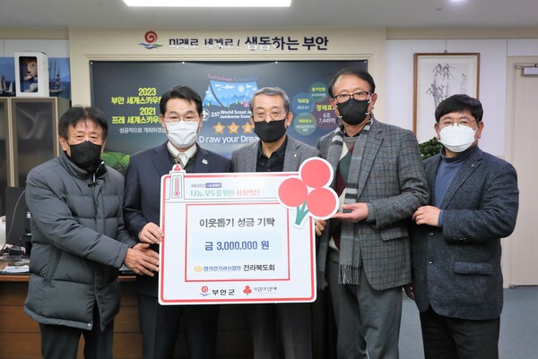 한국전기공사협회, 부안군 이웃돕기성금·장학금 기탁