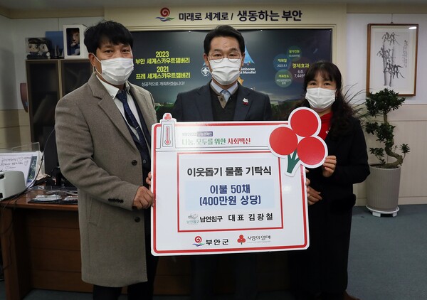 남연침구 김광철 대표, 부안군 이불 50채 기탁