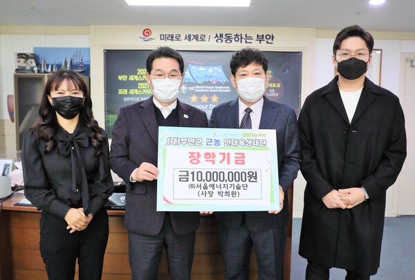 ㈜서울에너지기술단 박범용 대표, 부안군 근농인재육성장학금 기탁