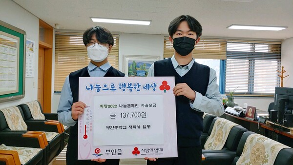 부안중학교 재학생, 아나바다 장터 수익금 이웃돕기성금 기탁